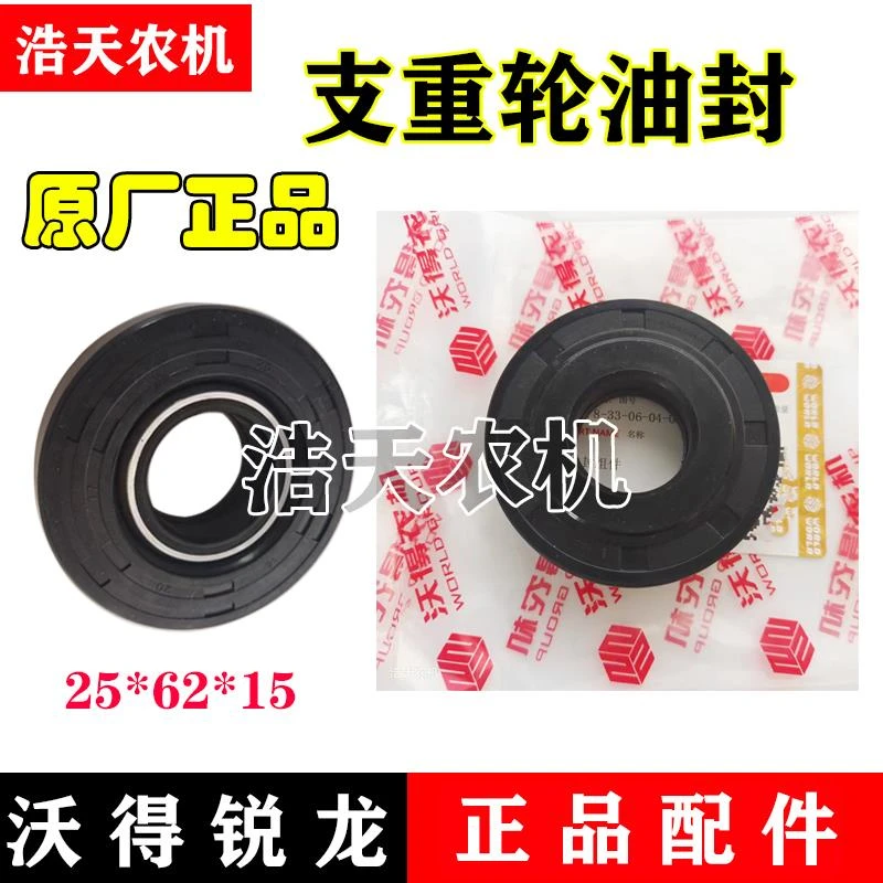沃得锐龙收割机配件沃得支重轮油封25*62*15原厂支重轮油封公司件