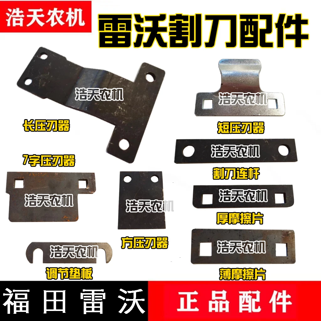 福田雷沃收割机配件割刀压刃器摩擦片调节垫片压板割刀支撑板