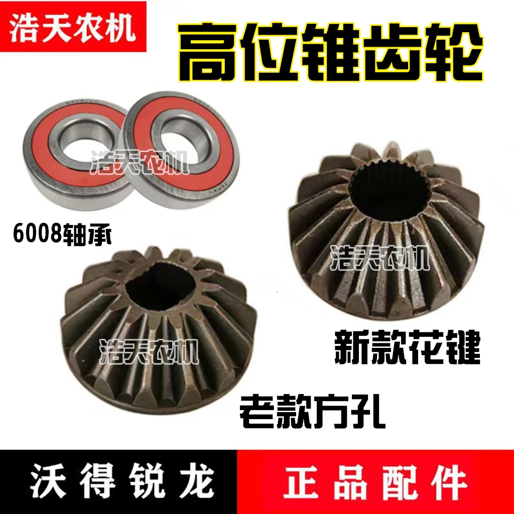 沃得锐龙收割机配件360高位卸粮15齿伞齿轮高炮卸粮齿轮箱锥齿轮