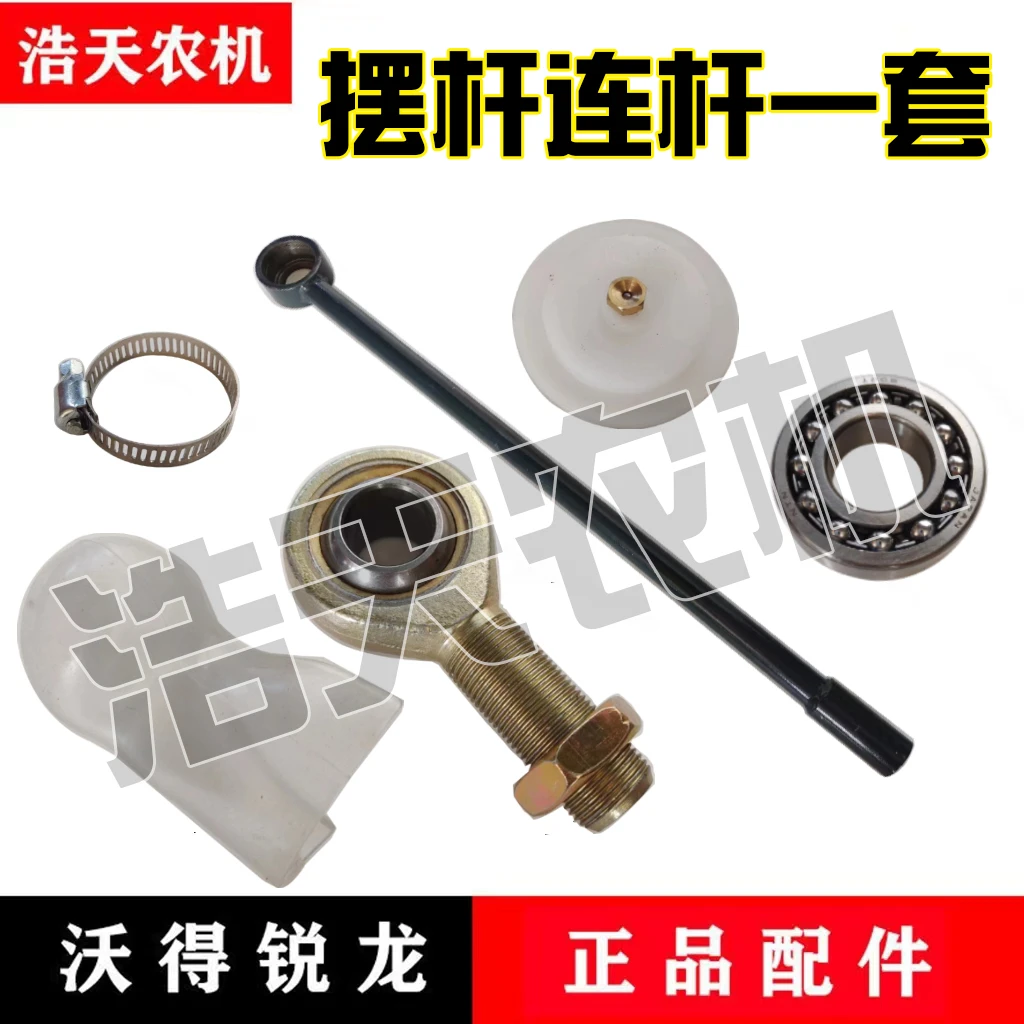 沃得锐龙收割机配件割刀摆杆割台剪刀连杆1205双滚珠轴承防尘白盖