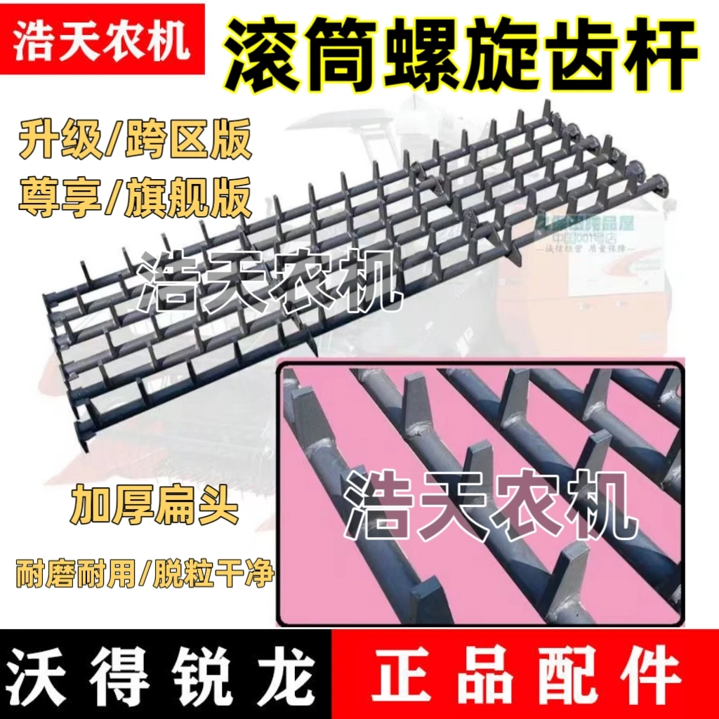 沃得锐龙雷沃收割机改装滚筒螺旋齿杆加厚扁头脱粒干净耐磨耐用
