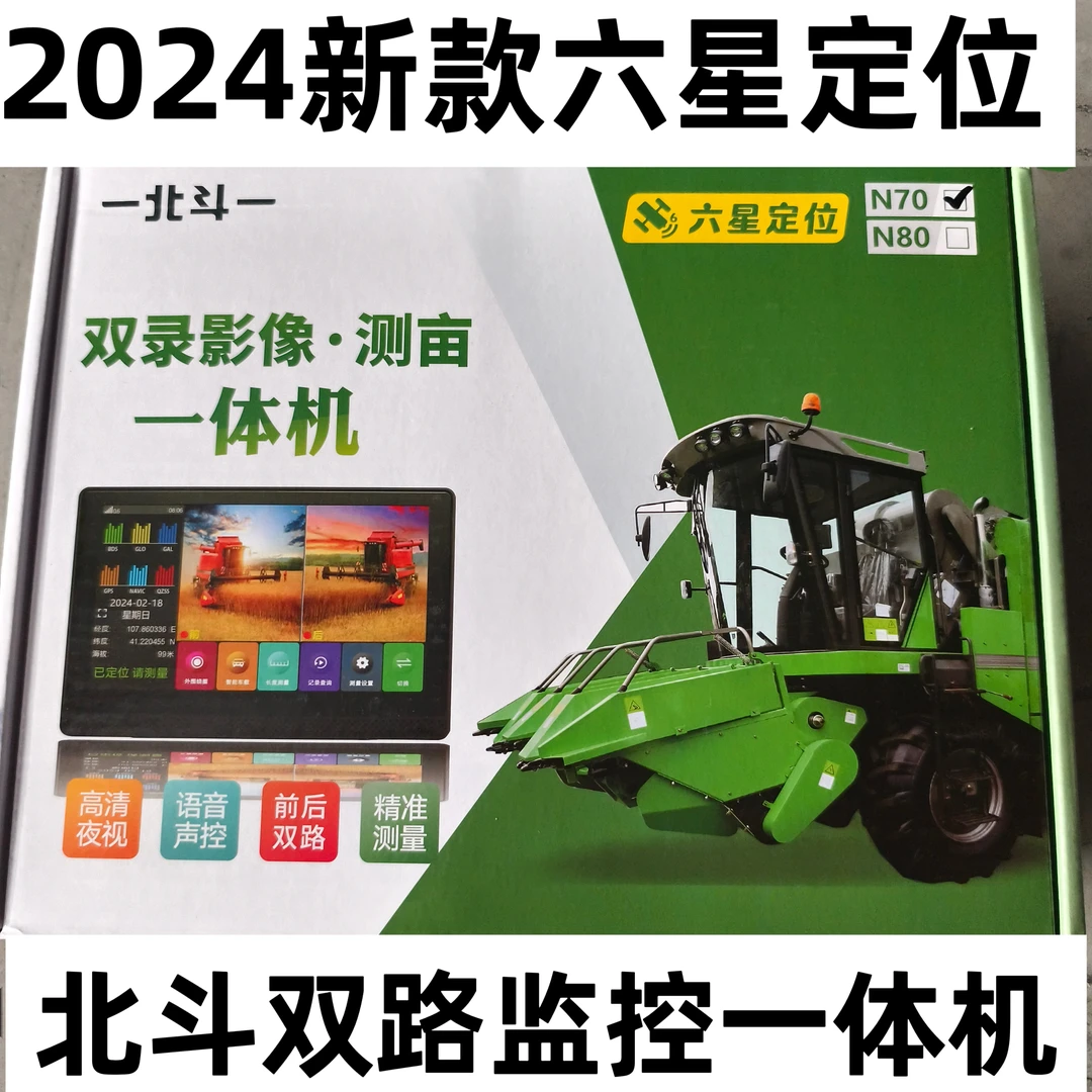 北斗测亩仪2024新款北斗N70收割机两路监控录像全套测亩一体机