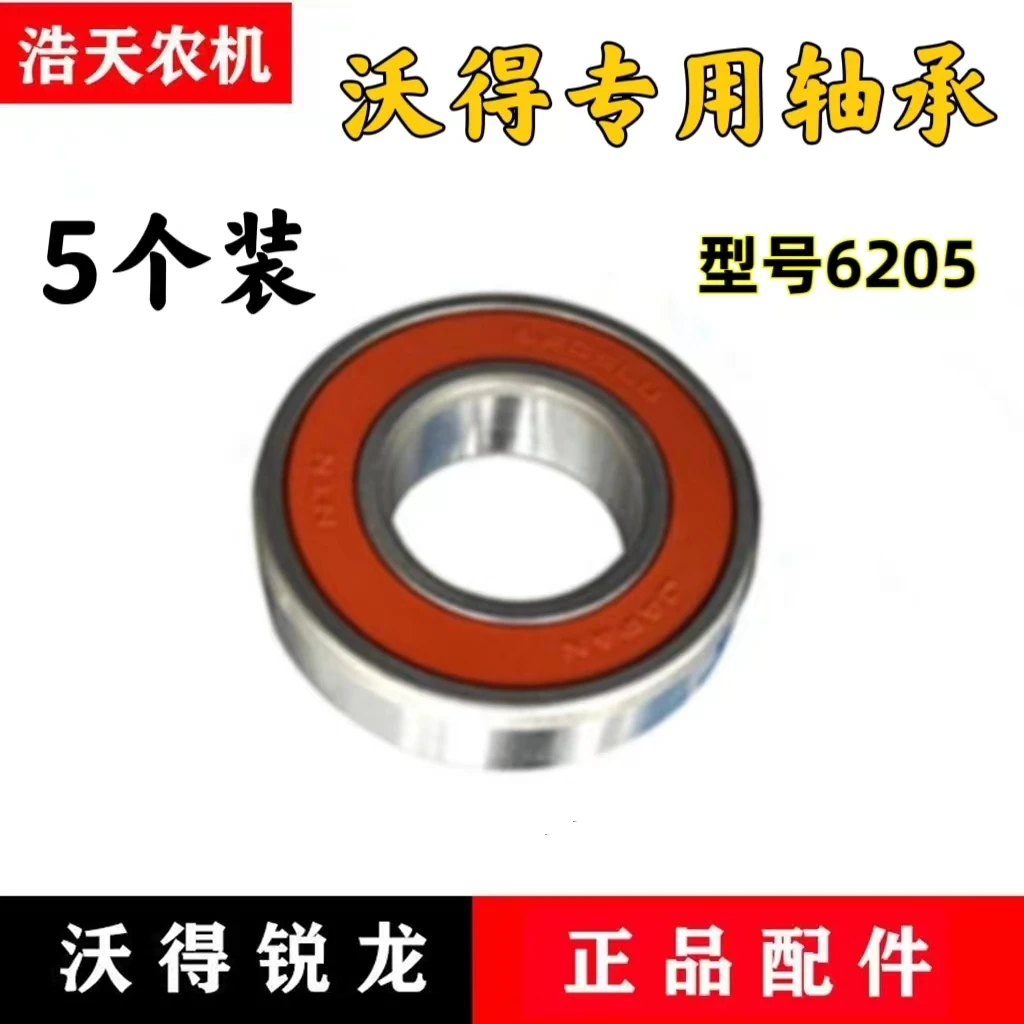 沃得锐龙收割机配件 NTN6205轴承拍一发五