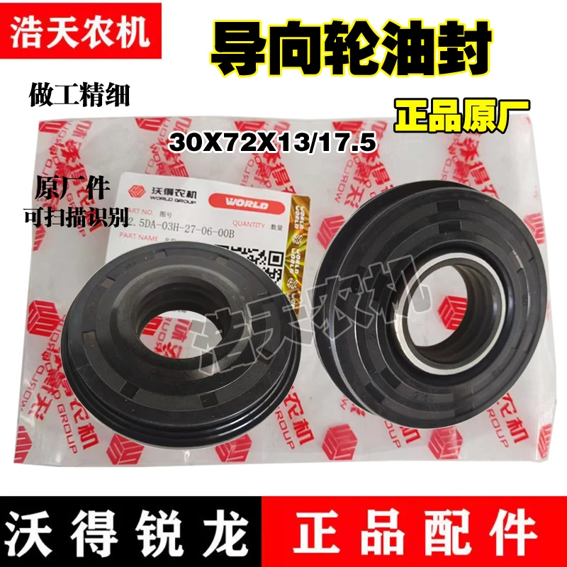 沃得锐龙收割机 导向轮原厂油封张紧轮油封6306履带涨紧轮密封圈