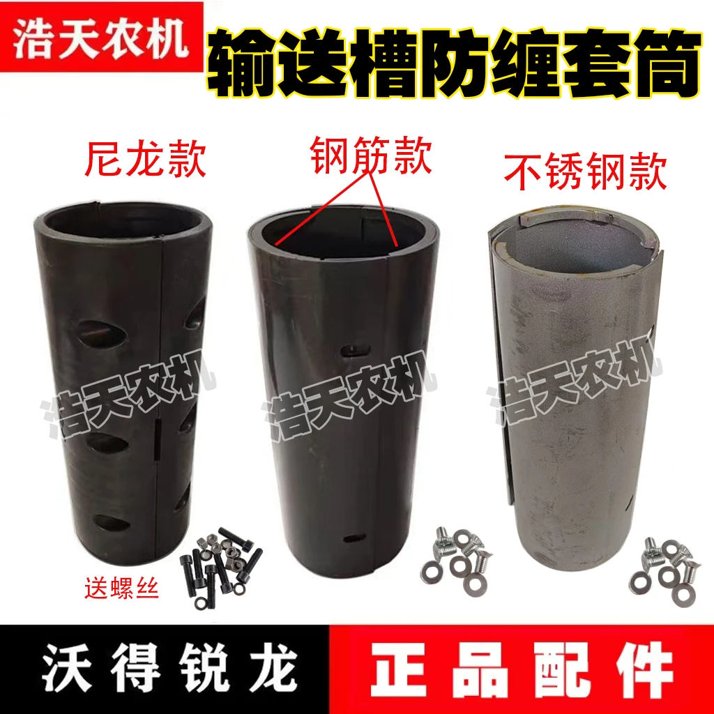 沃得锐龙收割机配件 沃得输送槽防缠套筒焊合防止缠草新款