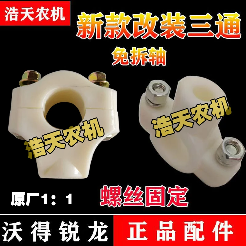 沃得锐龙收割机拨禾轮三通 伸缩齿座免拆轴 改装原厂分体三通