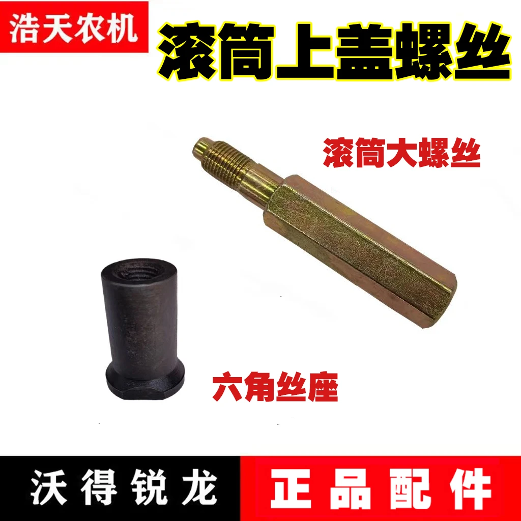 沃得锐龙收割机配件  沃得滚筒盖大螺丝  滚筒大螺丝