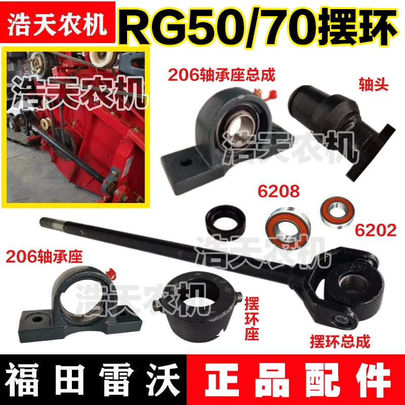 福田雷沃收割机配件割刀摆环总成摆环叉凸轮摆环偏心轴头206轴承