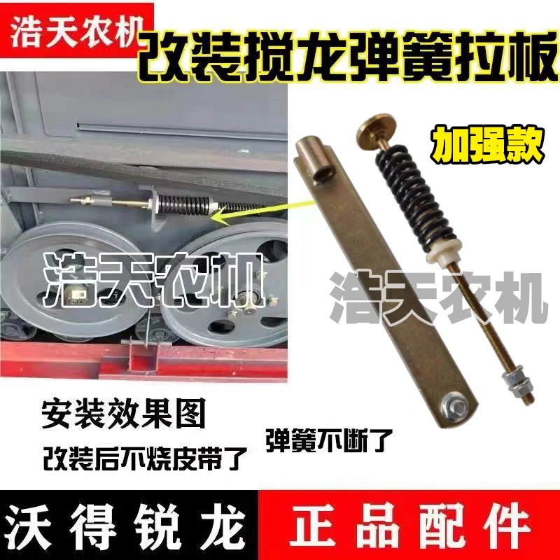 沃得锐龙收割机配件改装一号搅龙弹簧拉板不烧皮带不断弹簧