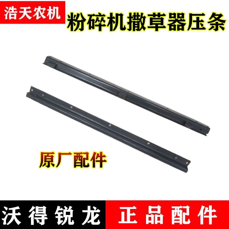 沃得锐龙收割机配件 撒草板压条 粉碎机燕尾板压条板 沃德配件