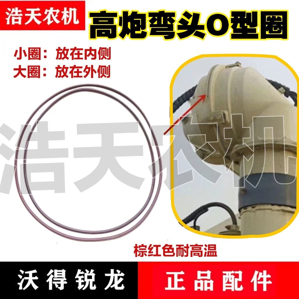 沃得锐龙收割机配件高炮卸粮弯头密封圈 O型圈 防尘胶圈全车配件