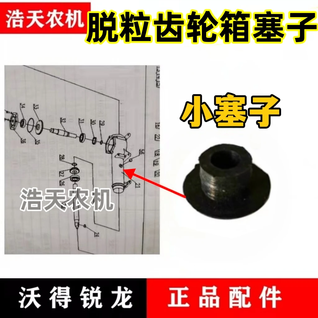 沃德锐龙收割机配件 沃得脱粒齿轮箱塞子 滚筒箱加油塞 橡胶塞