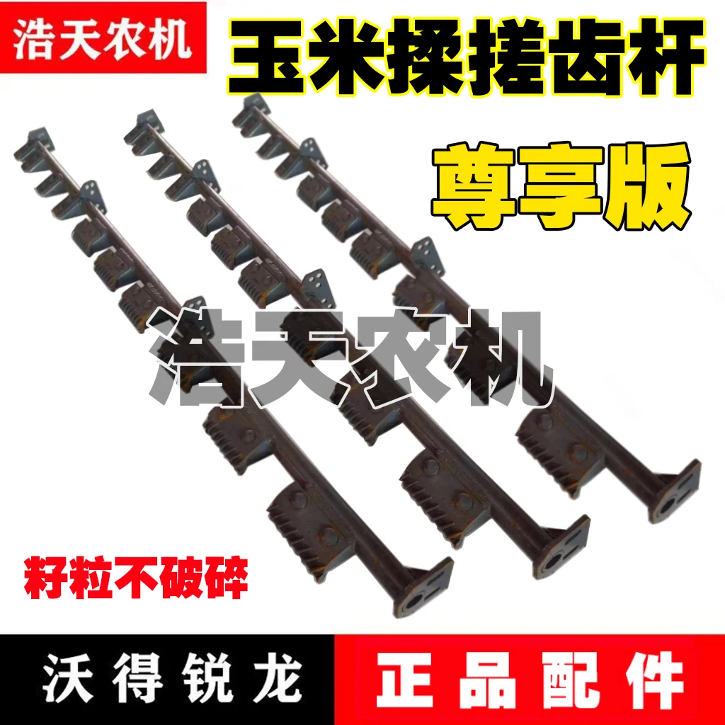 沃得锐龙收割机改装玉米揉搓脱粒齿杆 尊享版揉搓式齿杆