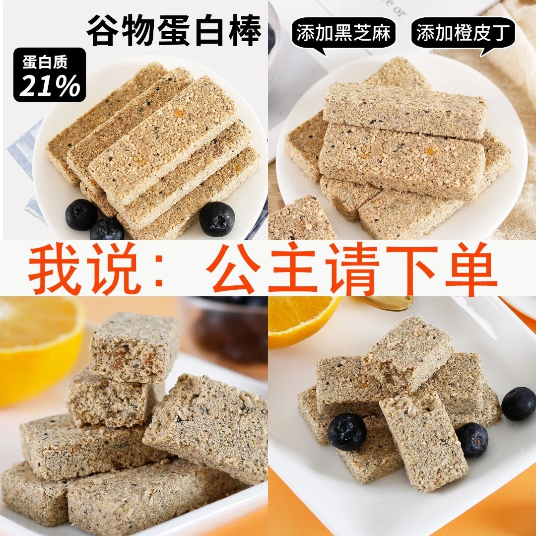 谷物蛋白棒高纤维抗饿原味饼干高蛋白质含量代餐饱腹食品能量冲泡