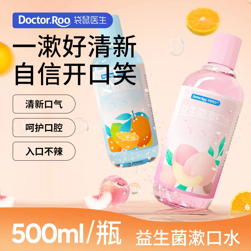 DoctorRoo袋鼠医生益生菌大瓶漱口水持久留香男士女生清新口气