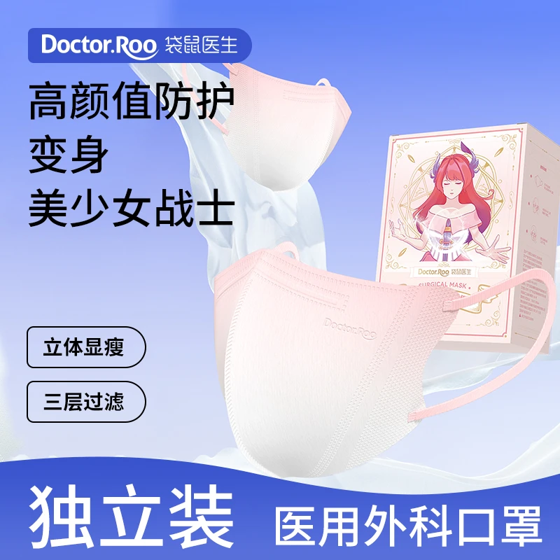 袋鼠医生成人3d腮红立体医用外科口罩独立包装颜值三层防护透气