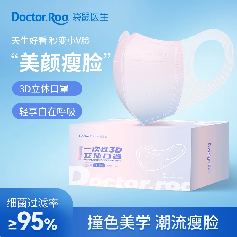 袋鼠医生口罩3d立体30支/盒透气高颜值时尚网红不勒潮款耳独立装