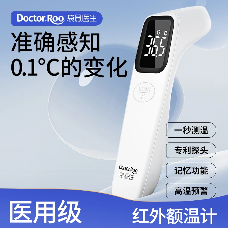 DS袋鼠医生红外额温计医用级电子体温计自动测温枪家用婴幼儿宝宝