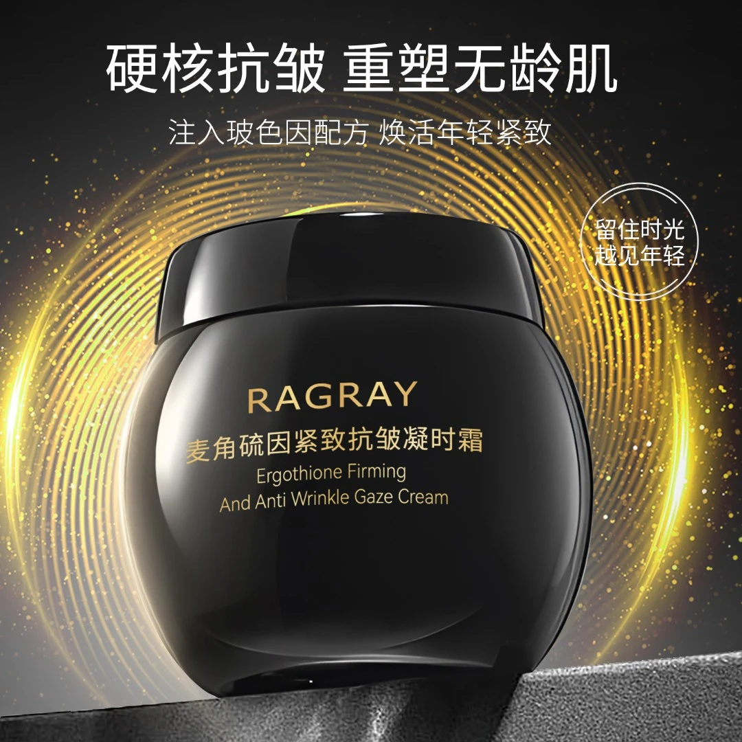 芮度·麦角硫因紧致抗皱凝时面霜保湿日夜霜