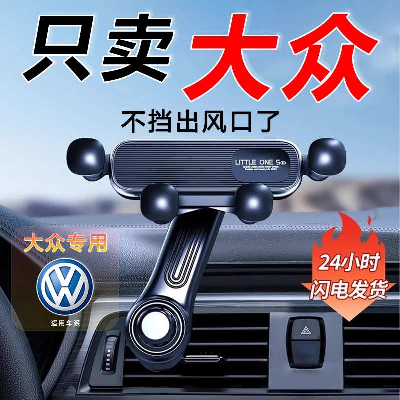 大众朗逸迈腾帕萨特速腾宝来高尔夫专用不遮挡空调出风口手机支架