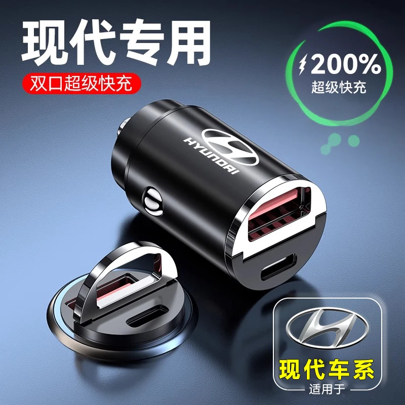 现代伊兰特索纳塔名图悦动纳瑞悦纳专用车载超级快充点烟器一拖三