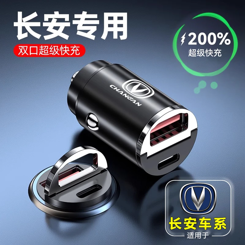 长安CS3557585PLUS/UNIKIDDUNITX5专用车载超级快充点烟器一拖三