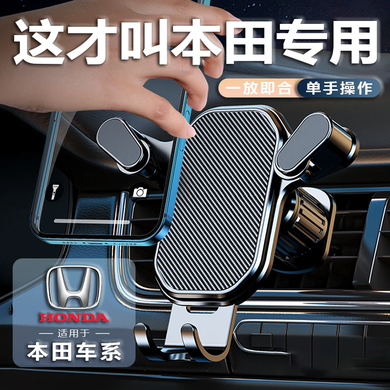本田雅阁锋范思域飞度凌派歌诗图思铂手机支架出风口汽车导航支架