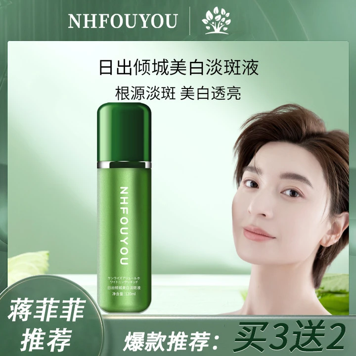 NHFOUYOU日出倾城美白淡斑液 焕白均衡亮肤 烟酰胺熊果苷双效提亮