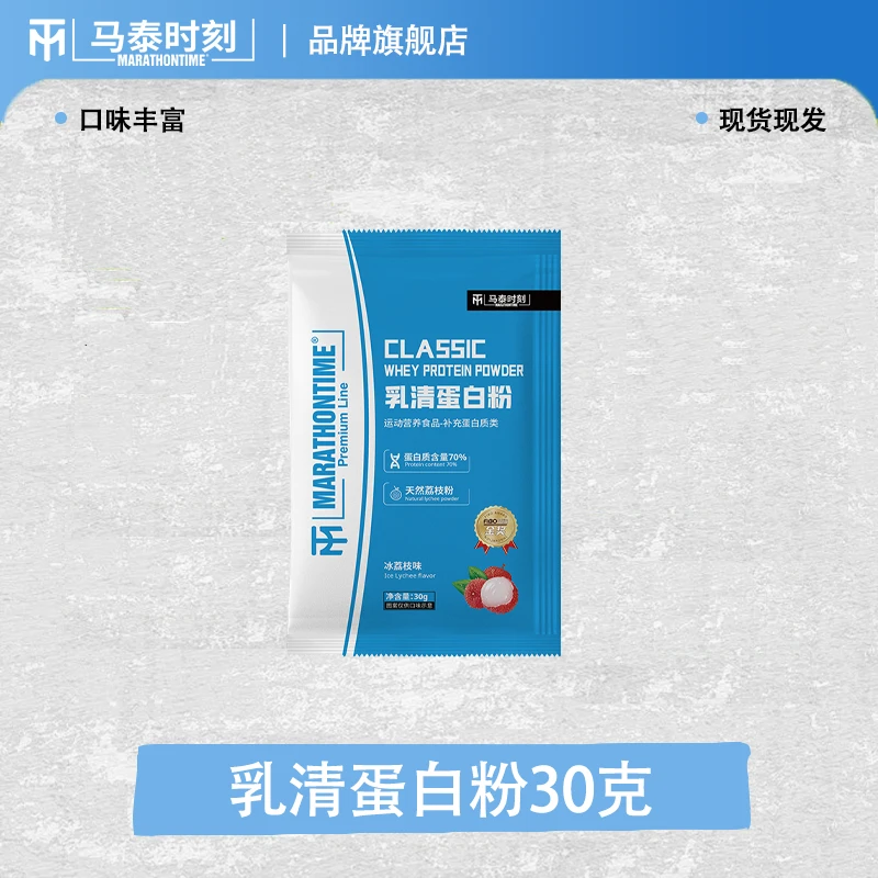 马泰时刻蛋白粉浓缩蛋白便携装健身运动袋装30克乳清蛋白粉便携