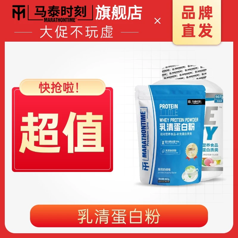 马泰时刻乳清蛋白质蛋白粉健身运动男女营养增健肌粉代餐桶装袋装