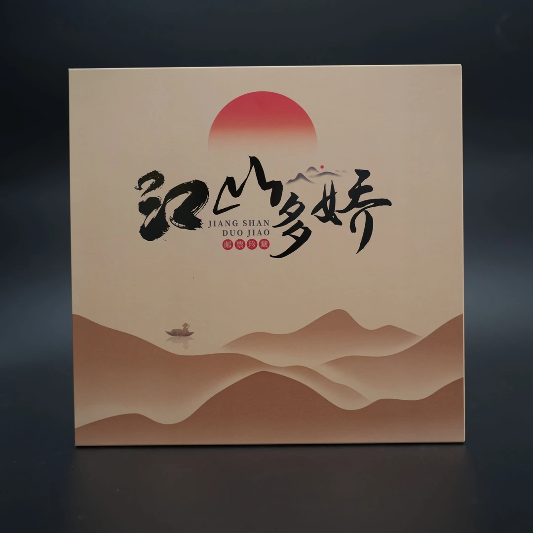 中国邮政《江山多娇》邮票珍藏