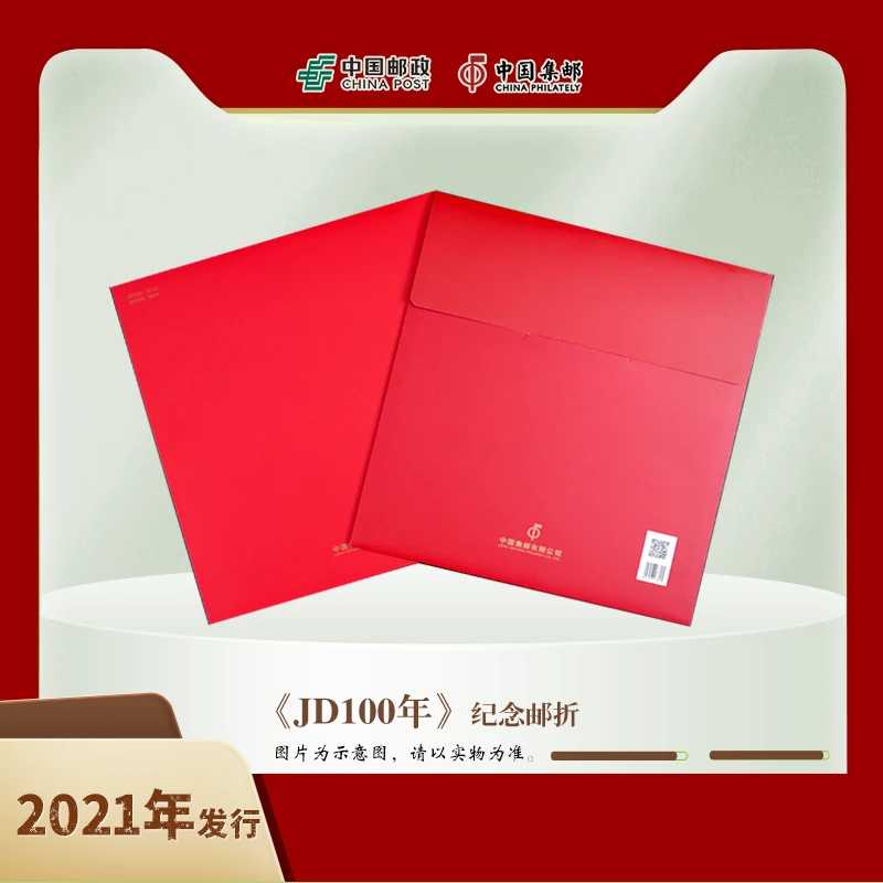 中国邮政《D成立100周年》纪念邮折
