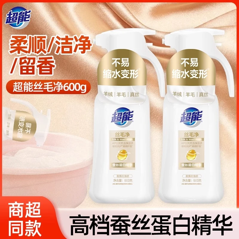 超能丝毛净桑蚕丝羊毛洗涤剂羊绒衫专用洗衣液丝绸毛衣羊绒清洗剂
