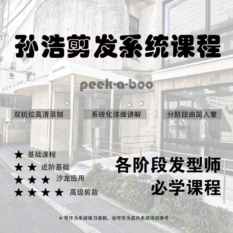 孙浩系统裁剪课程