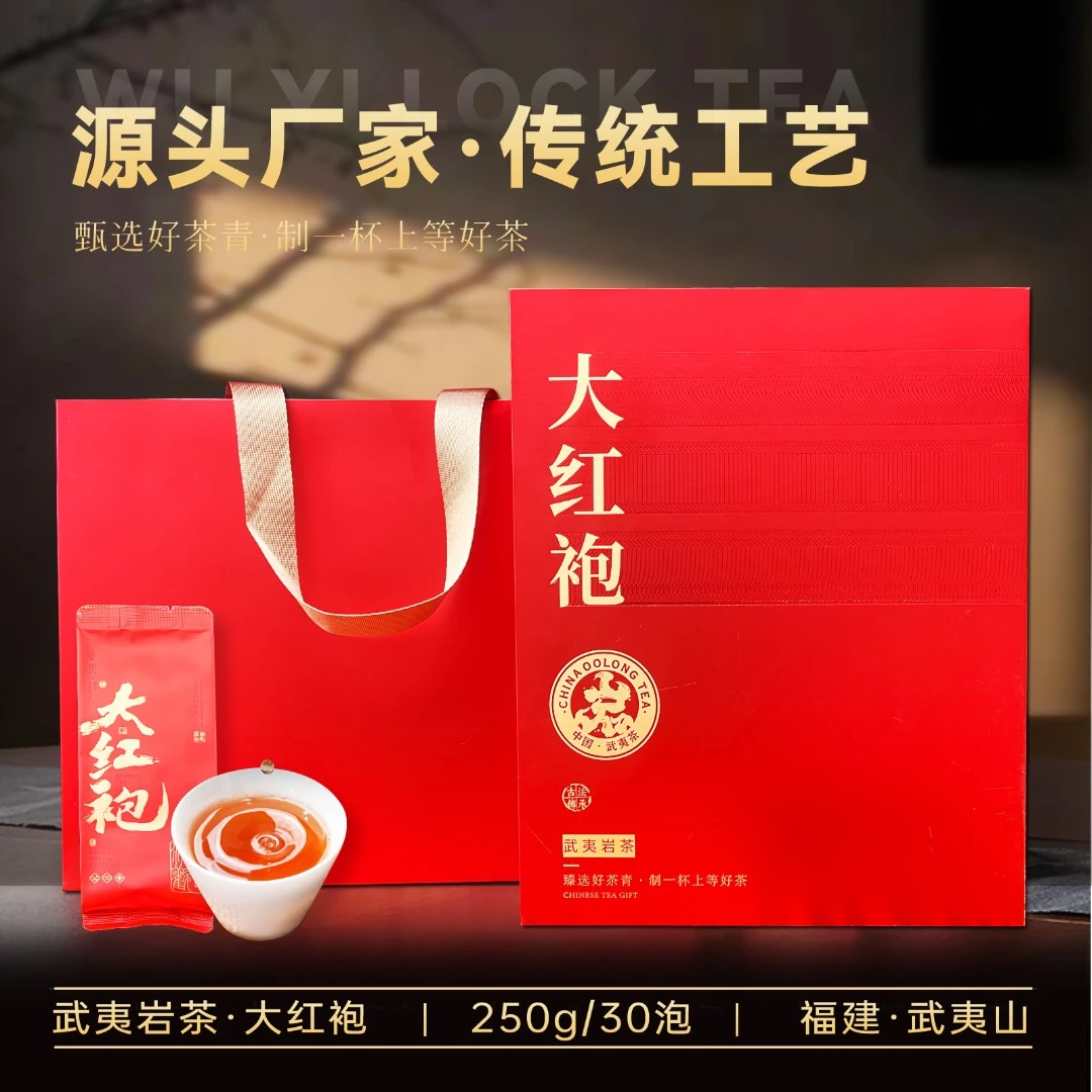 大红袍茶叶武夷山茶叶礼盒装茶叶礼盒武夷山茶叶