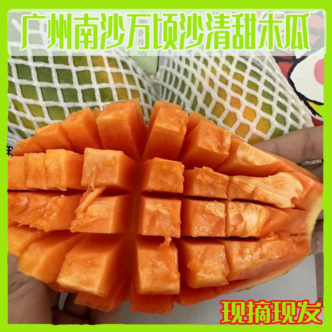 广东南沙红心牛奶木瓜整箱应季冰糖大青木瓜新鲜水果当季批发包邮