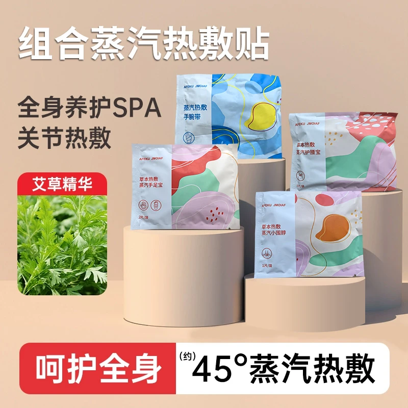 蒸汽热敷贴组合缓解透气一次性养护舒缓草本手腕温和便携式加热