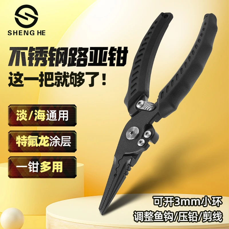 盛河路亚钳防滑把手多功能开环剪线开口夹铅不锈钢摘钩鱼钳