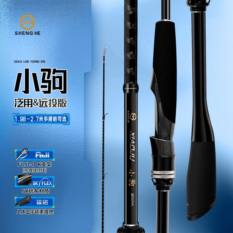 盛河新款小驹泛用远投碳把版路亚竿FUJI导环远投枪柄直柄鱼竿