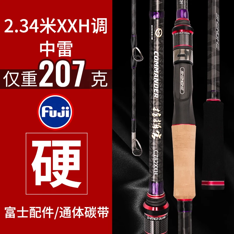 盛河 指挥官2.34米XXH碳素雷强竿中雷竿重雷黑鱼枪柄打黑路亚鱼竿