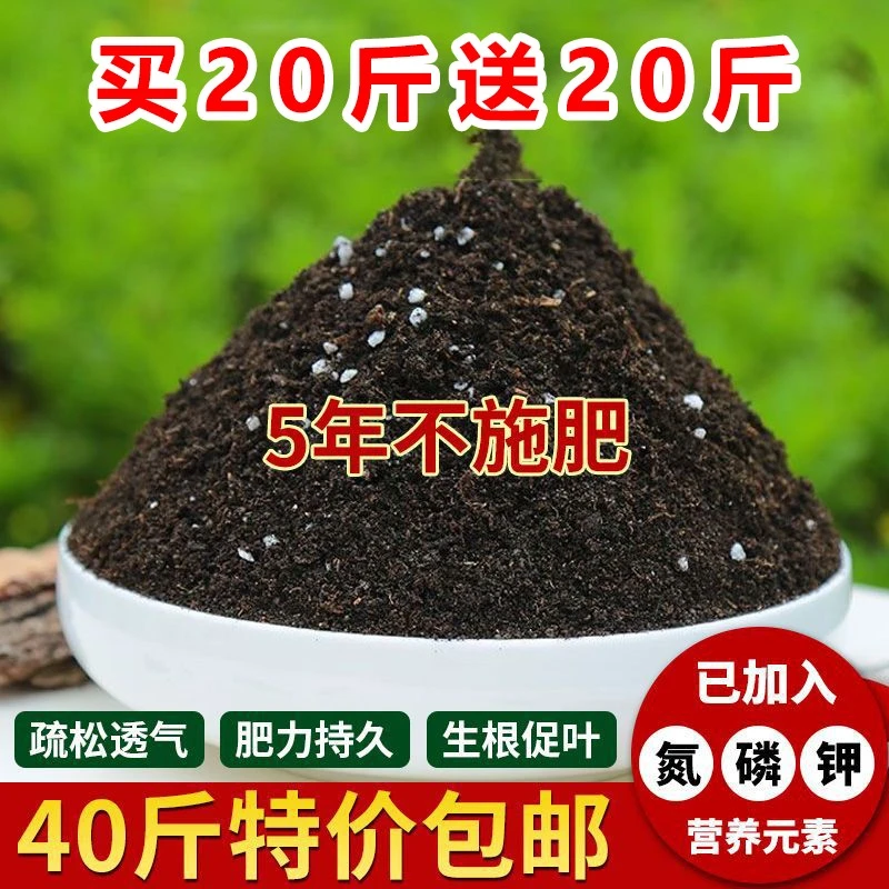 【买20斤送20斤】通用营养土园艺专用有机种花肥营养土养花专用