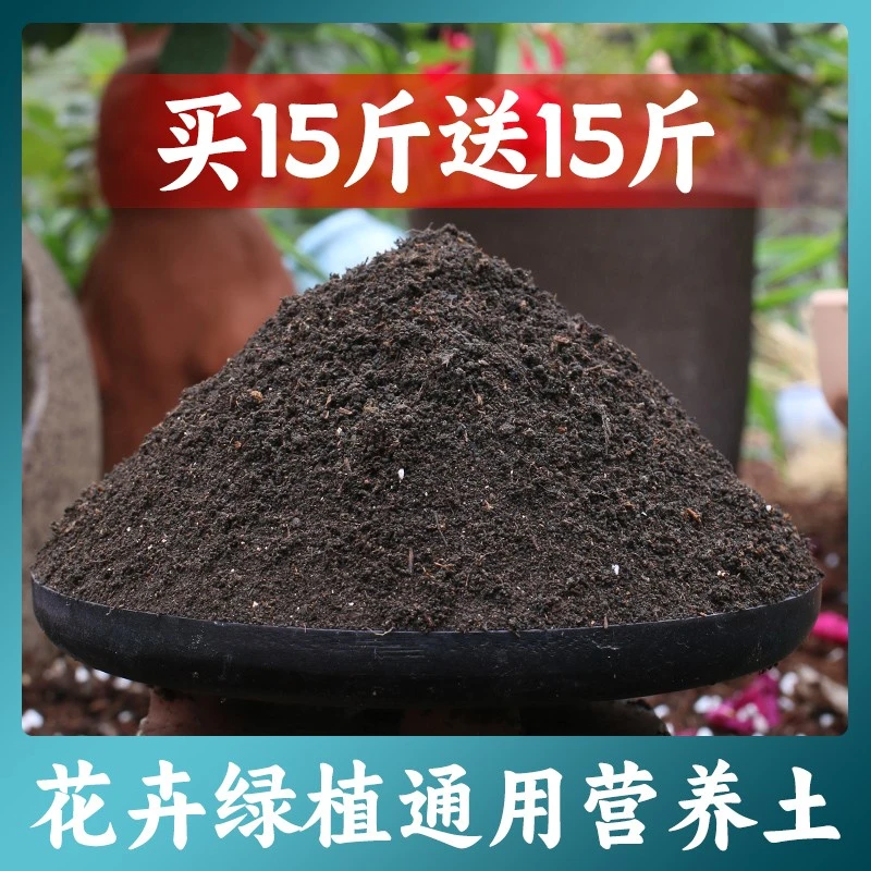 【15斤送15斤】正宗营养土养花通用种菜专用有机土壤花卉植物通用型