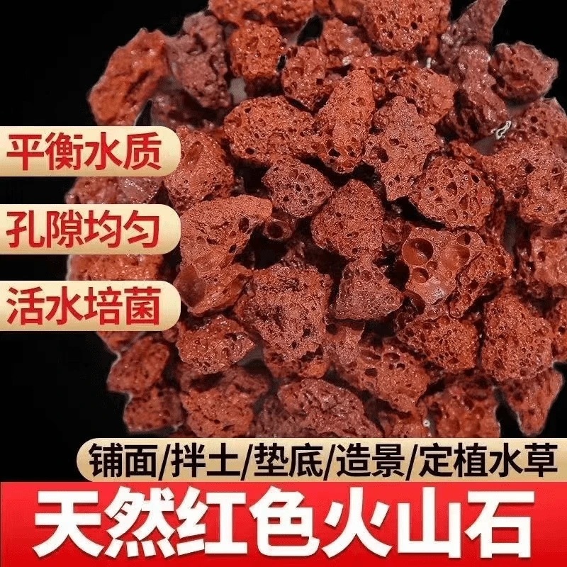 多肉拌土铺面天然火山石颗粒红火山岩底砂兰花养花发酵鱼缸净水