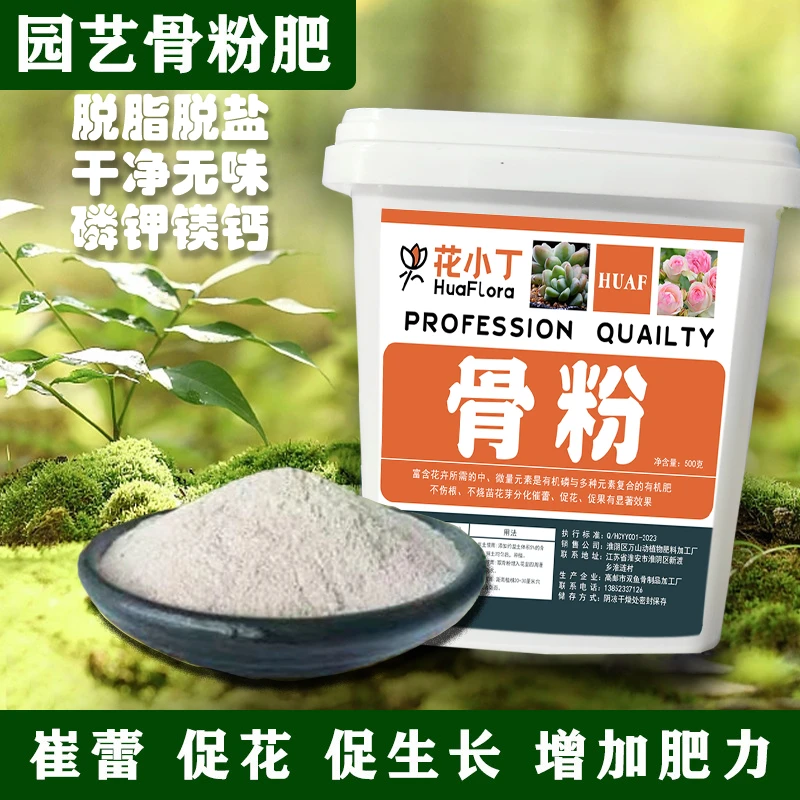 骨粉花肥料植物通用型促花养花有机肥营养土肥料多种花卉早秋肥料