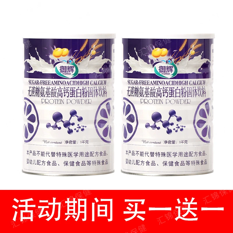 无蔗糖氨基酸高钙蛋白质粉送礼早餐饮品营养滋补品运动健身饮料
