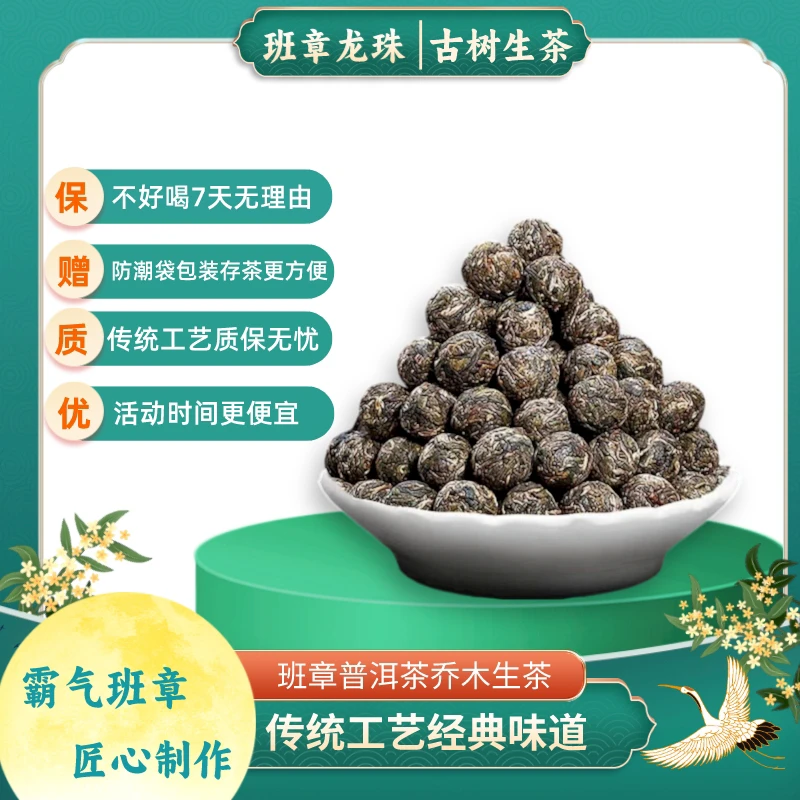 班章古树生茶龙珠云南普洱茶8克生茶老班章龙珠手工香醇方便迷你