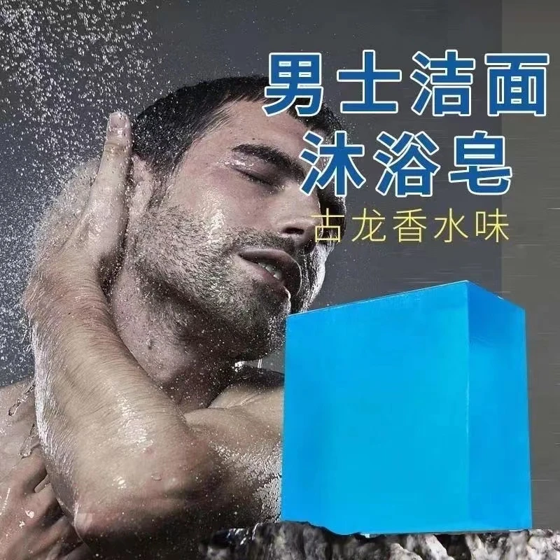 男士手工古龙沐浴香水留香持久清洁脸部净螨清爽精油皂去黑头学生