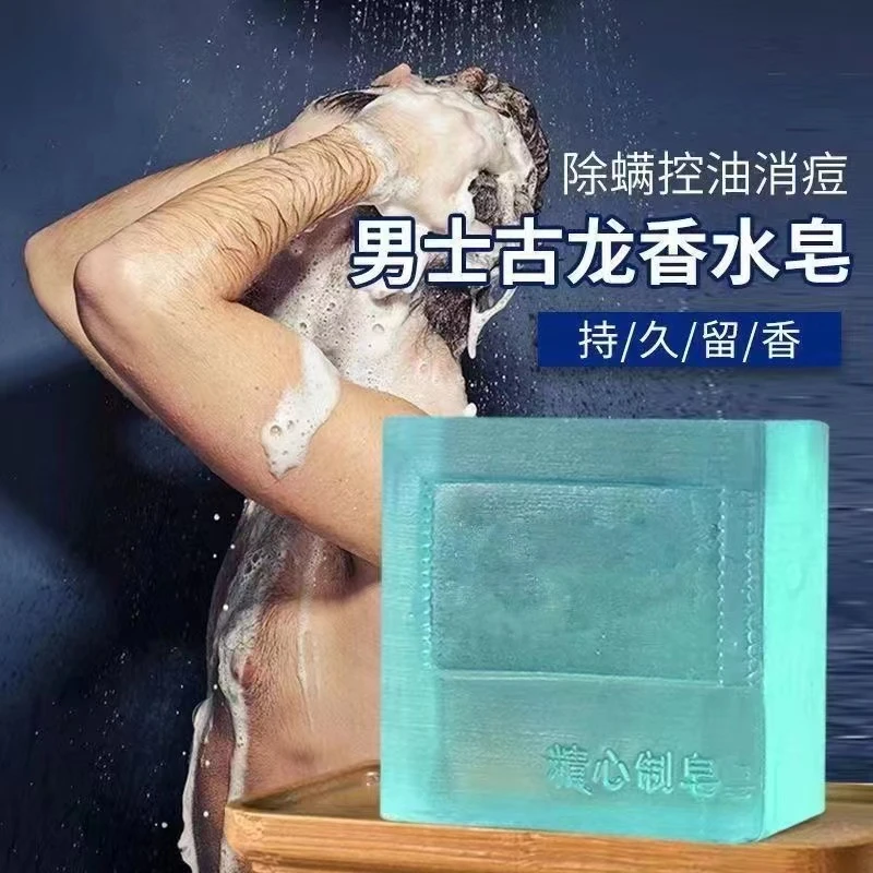 到手五盒香水皂浴香男士古龙香皂控油清爽洗澡洗脸持久留香多用