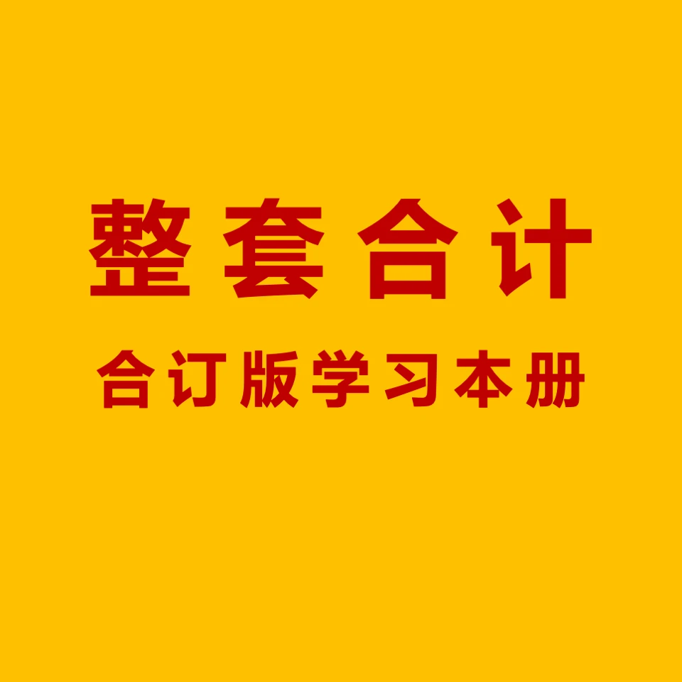 【小黄本】主播学习本册