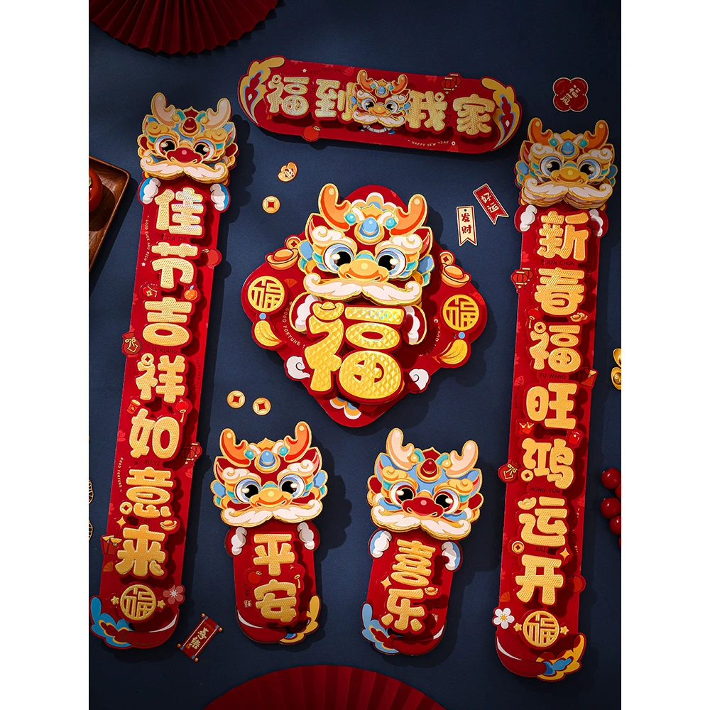 对联2024年春联龙年新款立体春节新年入户门过年福字门贴diy装饰